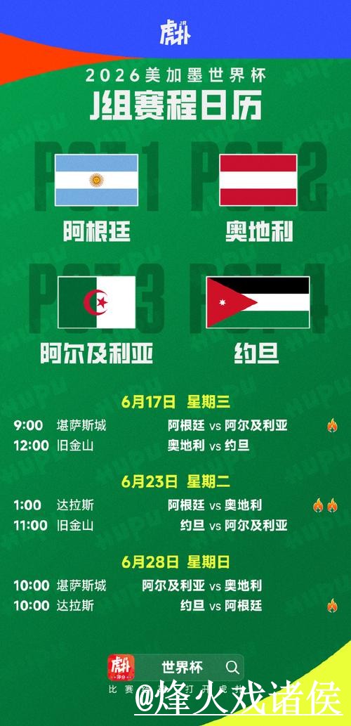 2026世界杯热门直播入口推荐